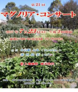 コンサートマグノリア